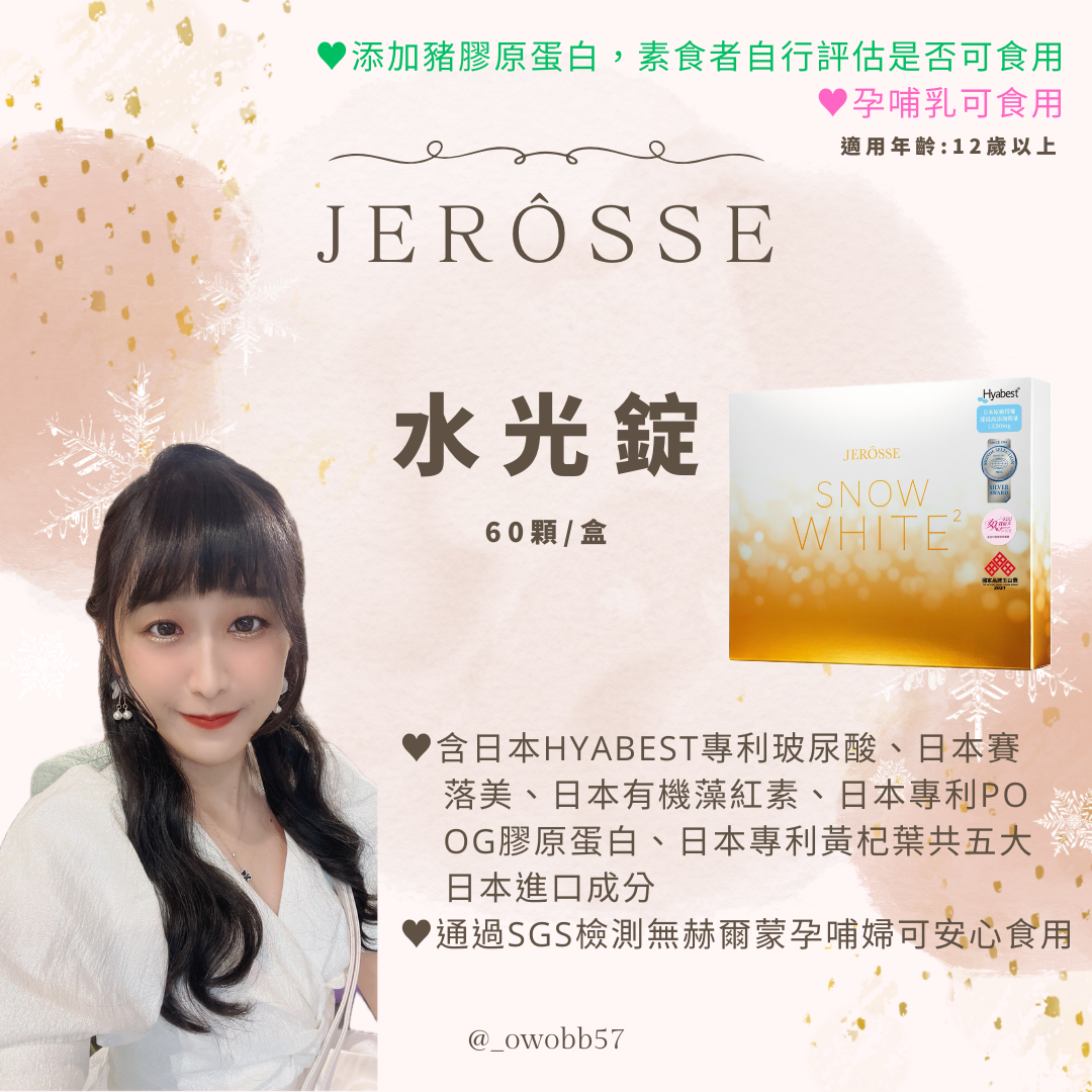 ✔️官方授權📦現貨秒出｜婕樂纖水光錠✨