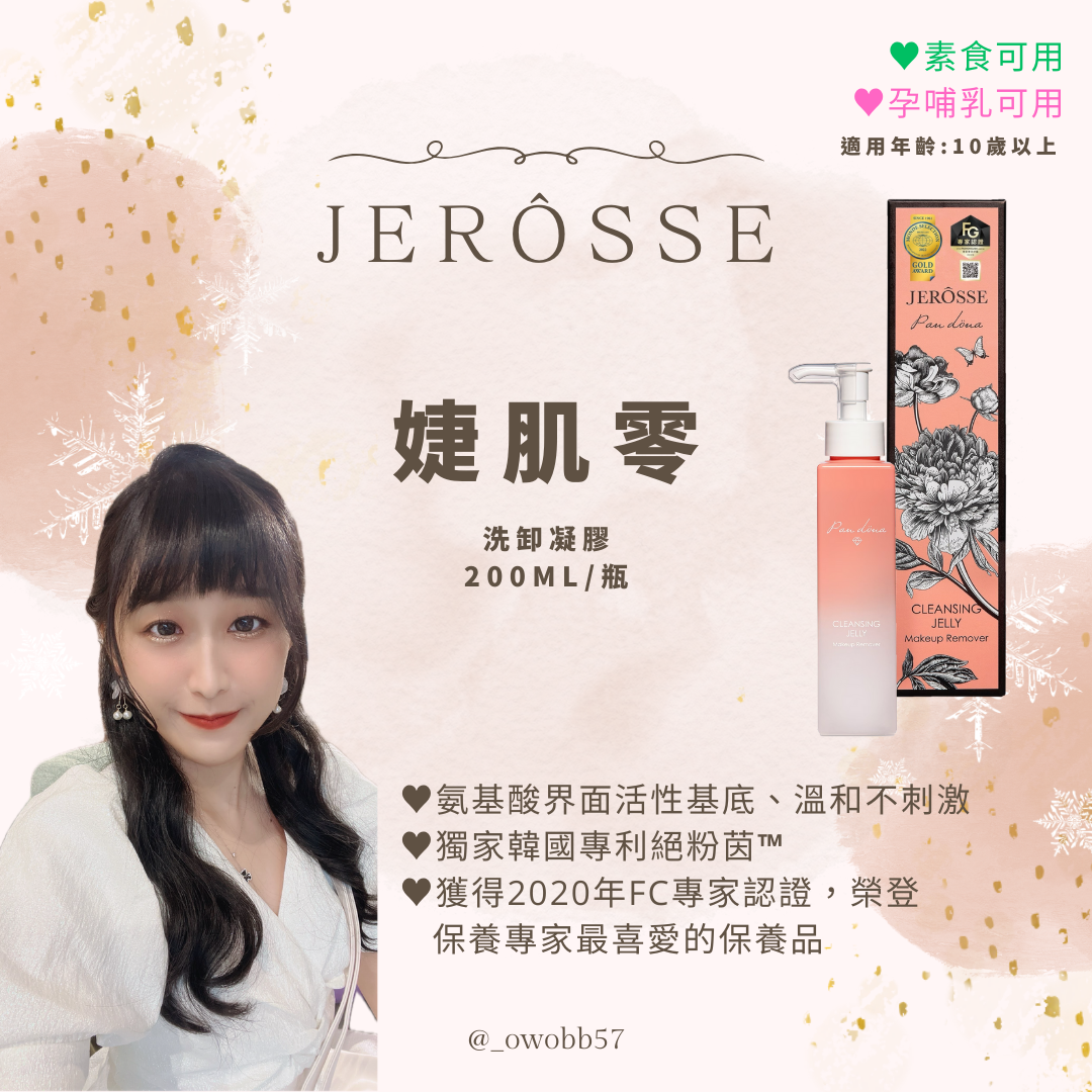 ✔️官方授權📦現貨秒出｜婕肌零🌷