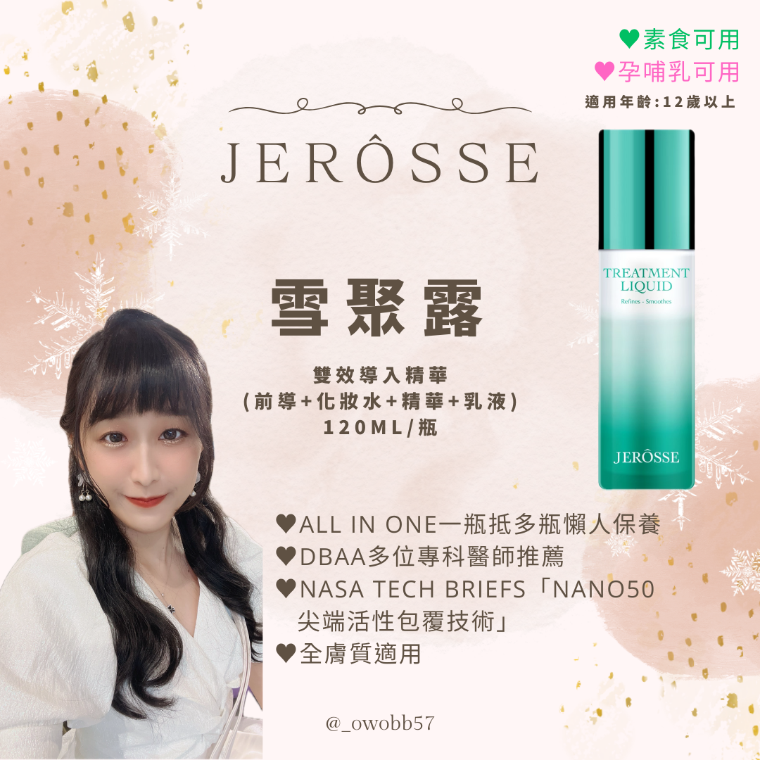 ✔️官方授權📦現貨秒出｜雪聚露❄