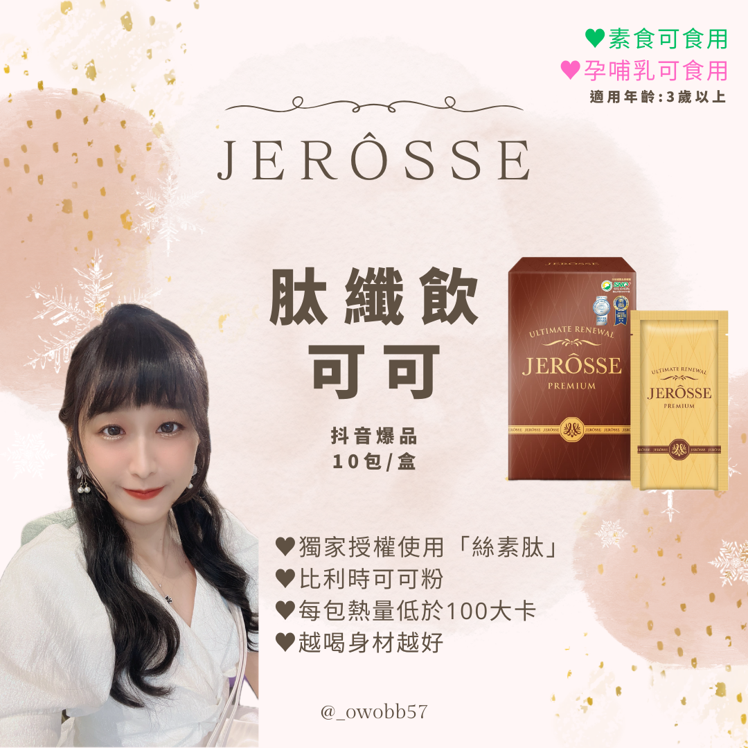 ✔️官方授權📦現貨秒出｜肽纖可可飲🍫