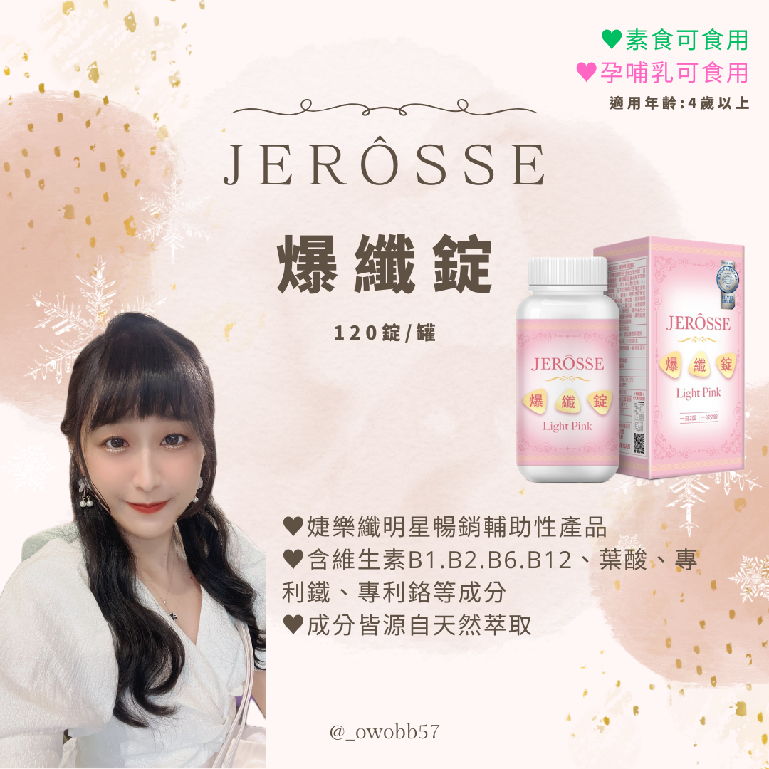 ✔️官方授權📦現貨秒出｜小粉爆纖錠🌸