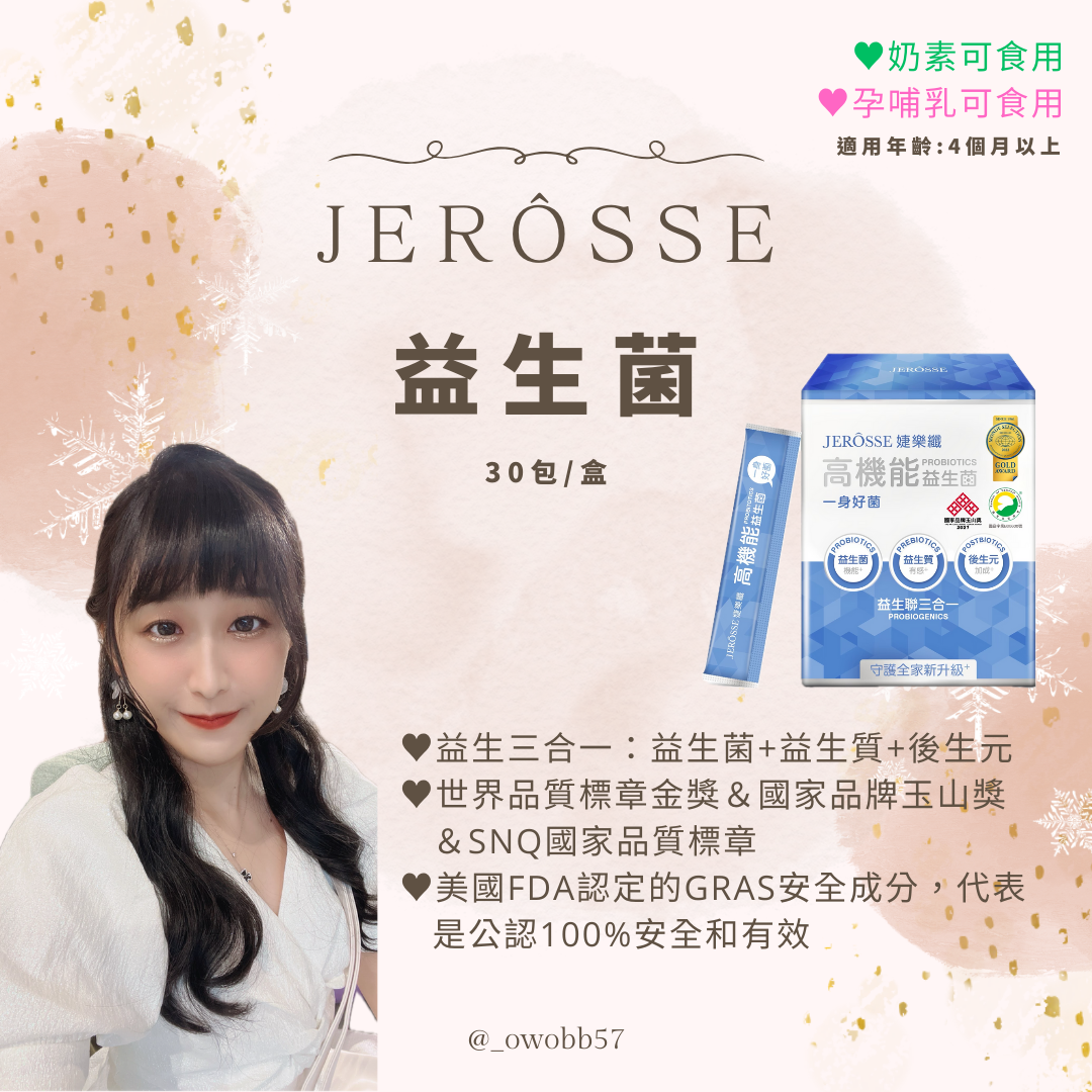 ✔️官方授權📦現貨秒出｜💠高機能益生菌