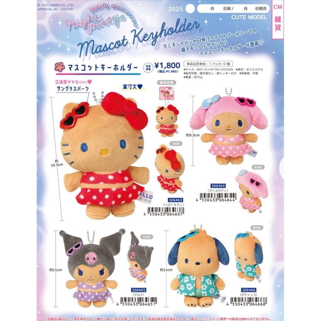 三麗鷗正版 日曬泳裝派對系列吊飾