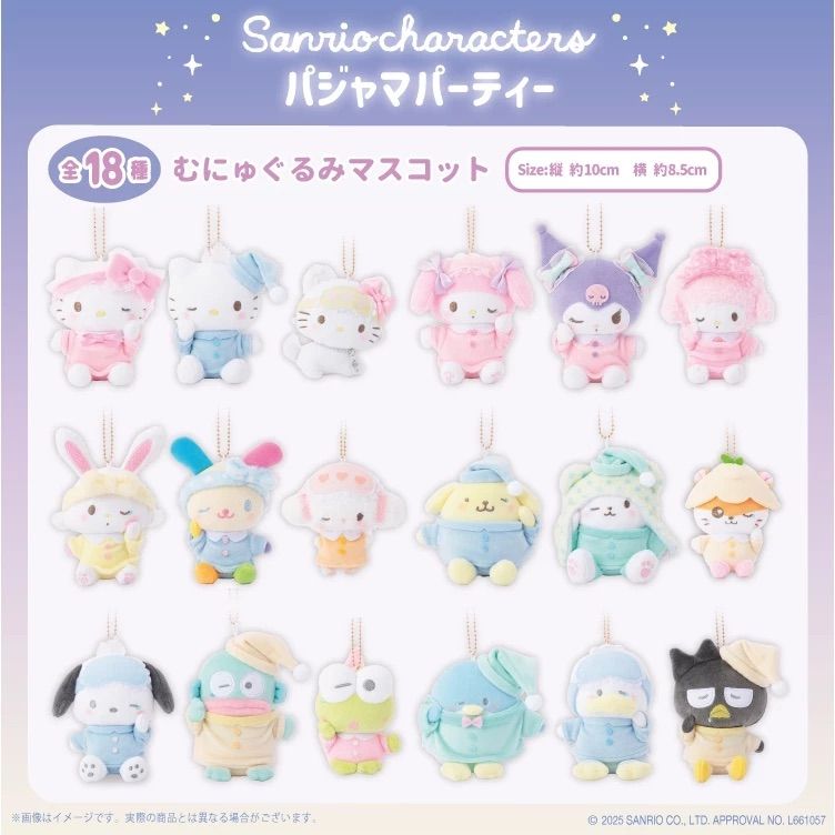 三麗鷗正版 睡衣派對吊飾