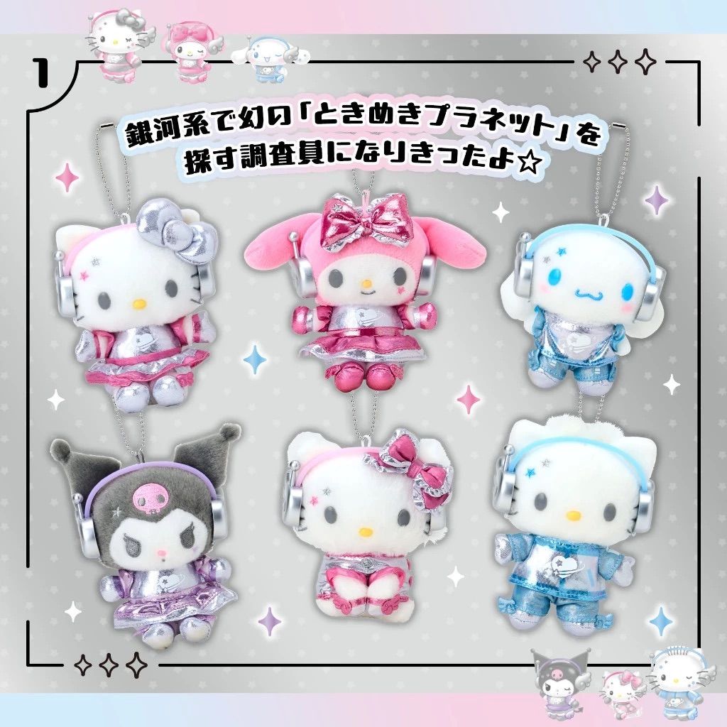 三麗鷗正版 星球調查員