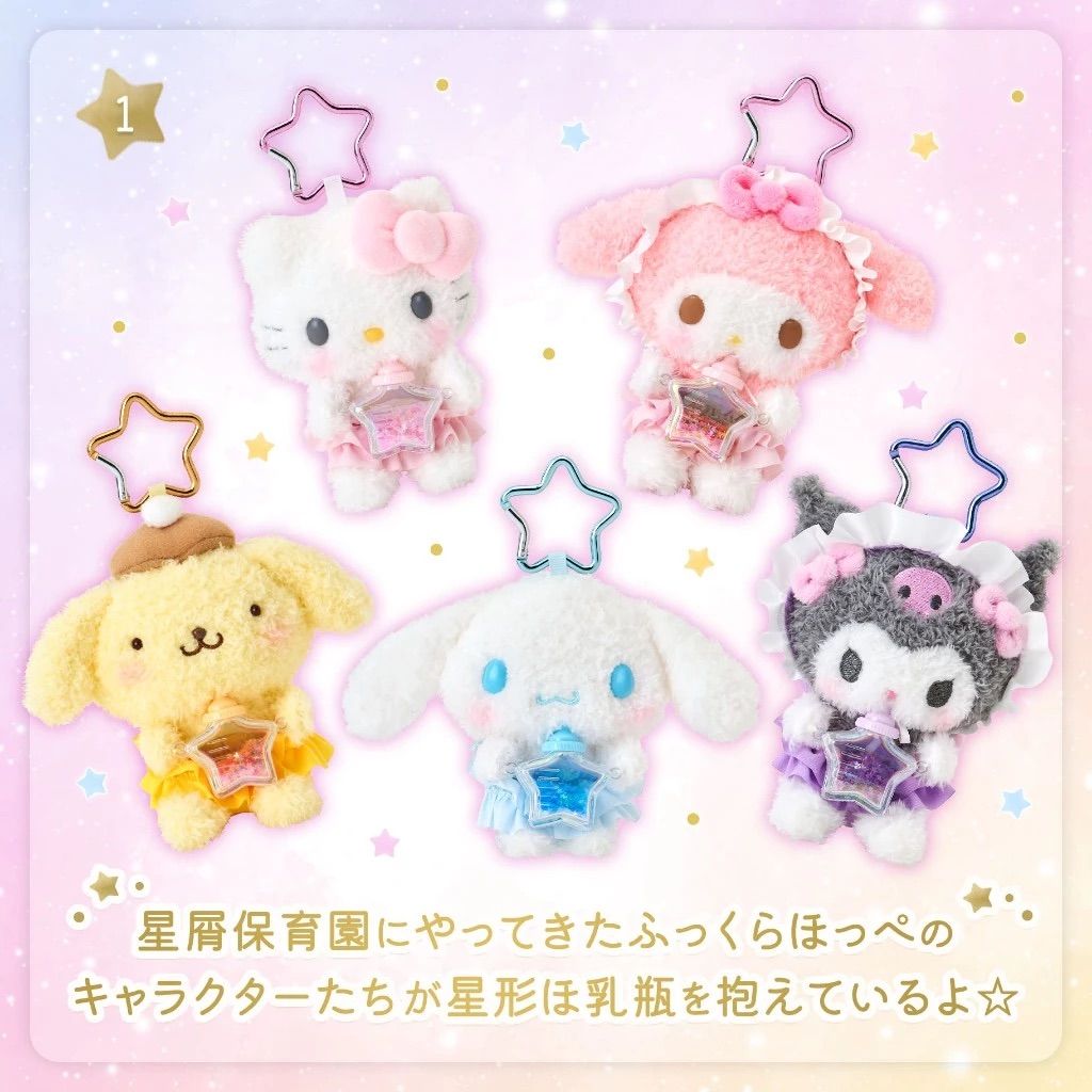 三麗鷗正版 星塵寶貝吊飾