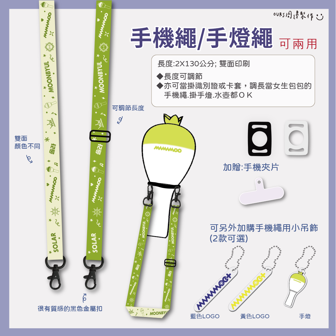 手機繩  手燈繩