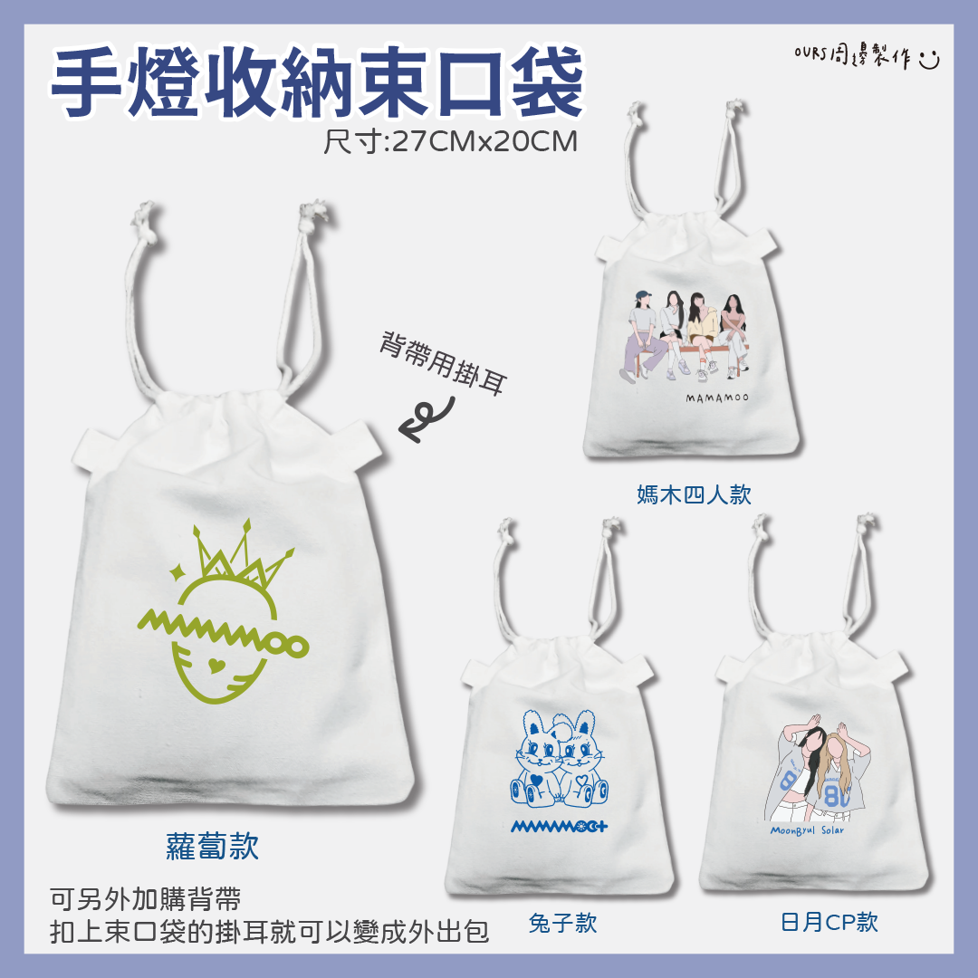 手燈收納袋