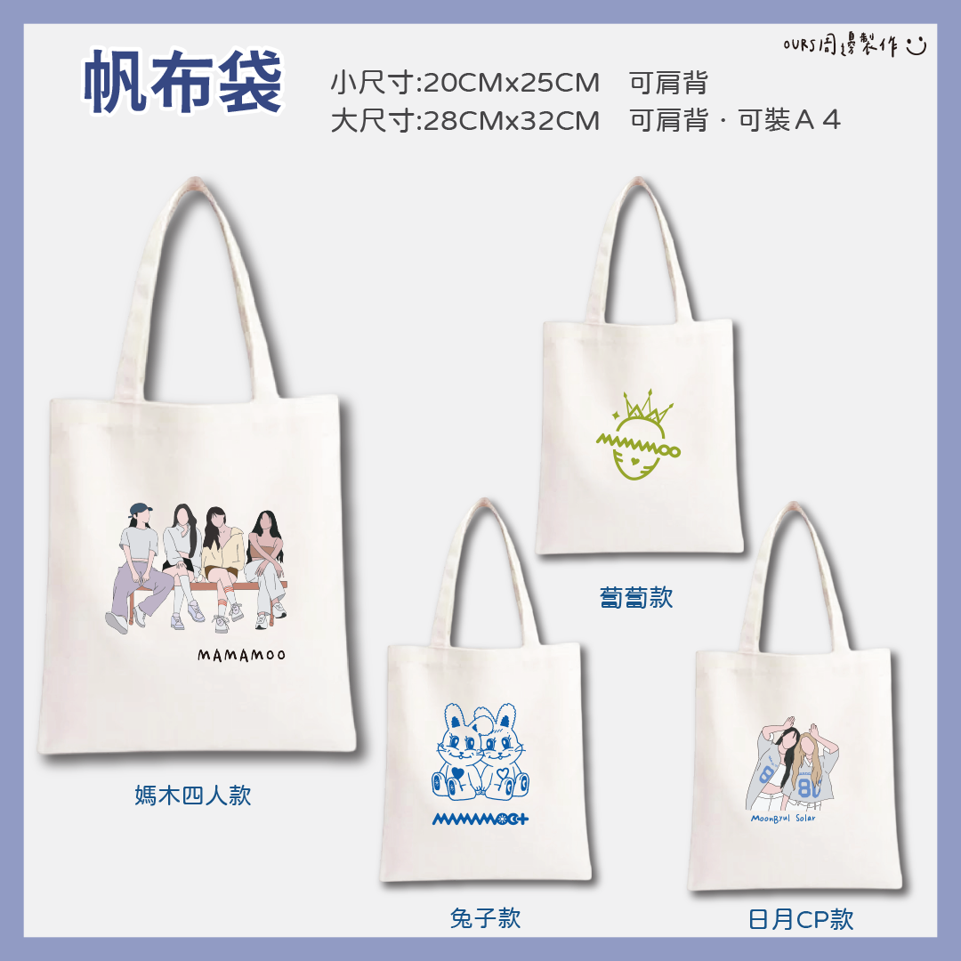 帆布袋   10/21前預購完成加送鑰匙圈*1