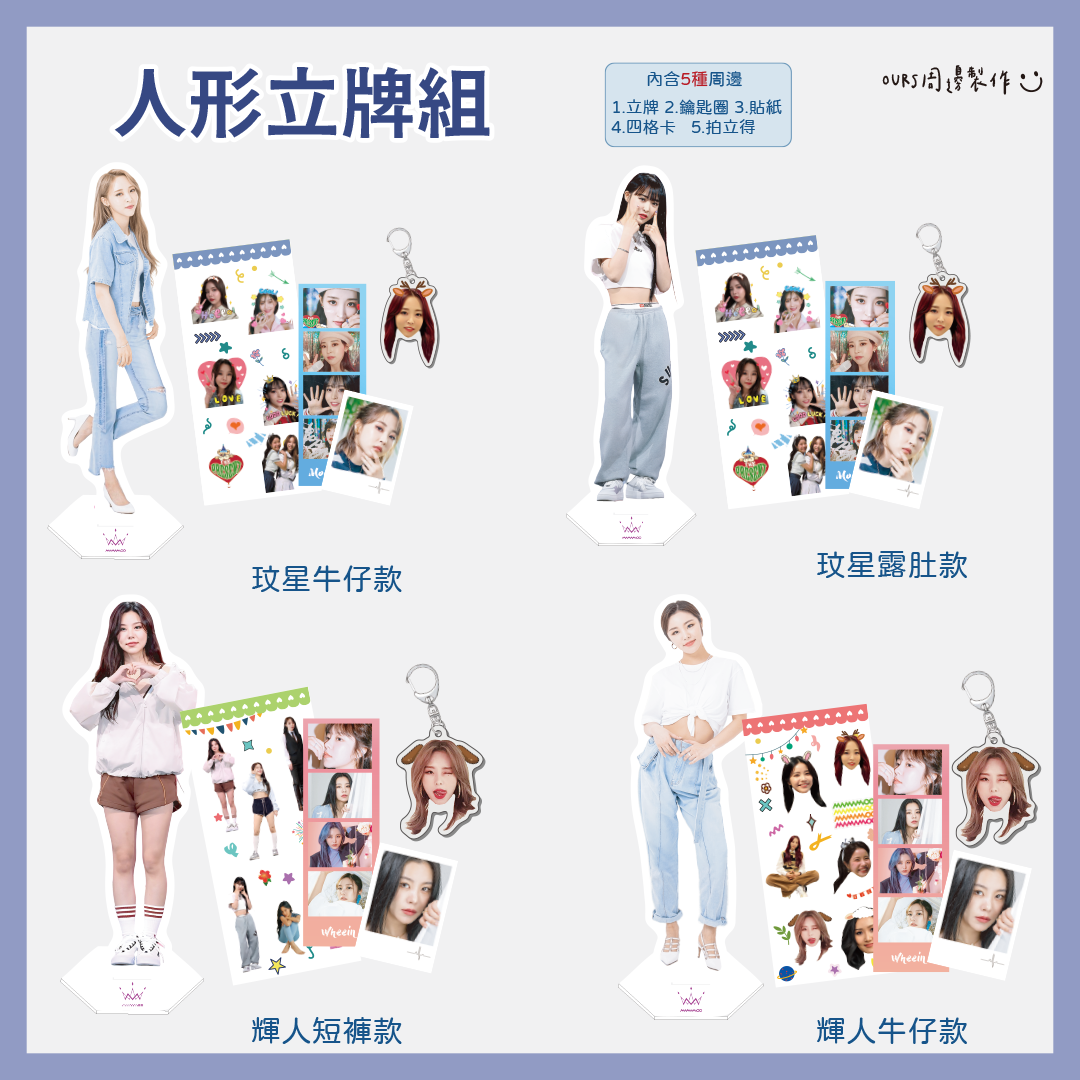 立牌禮包 （林口場）