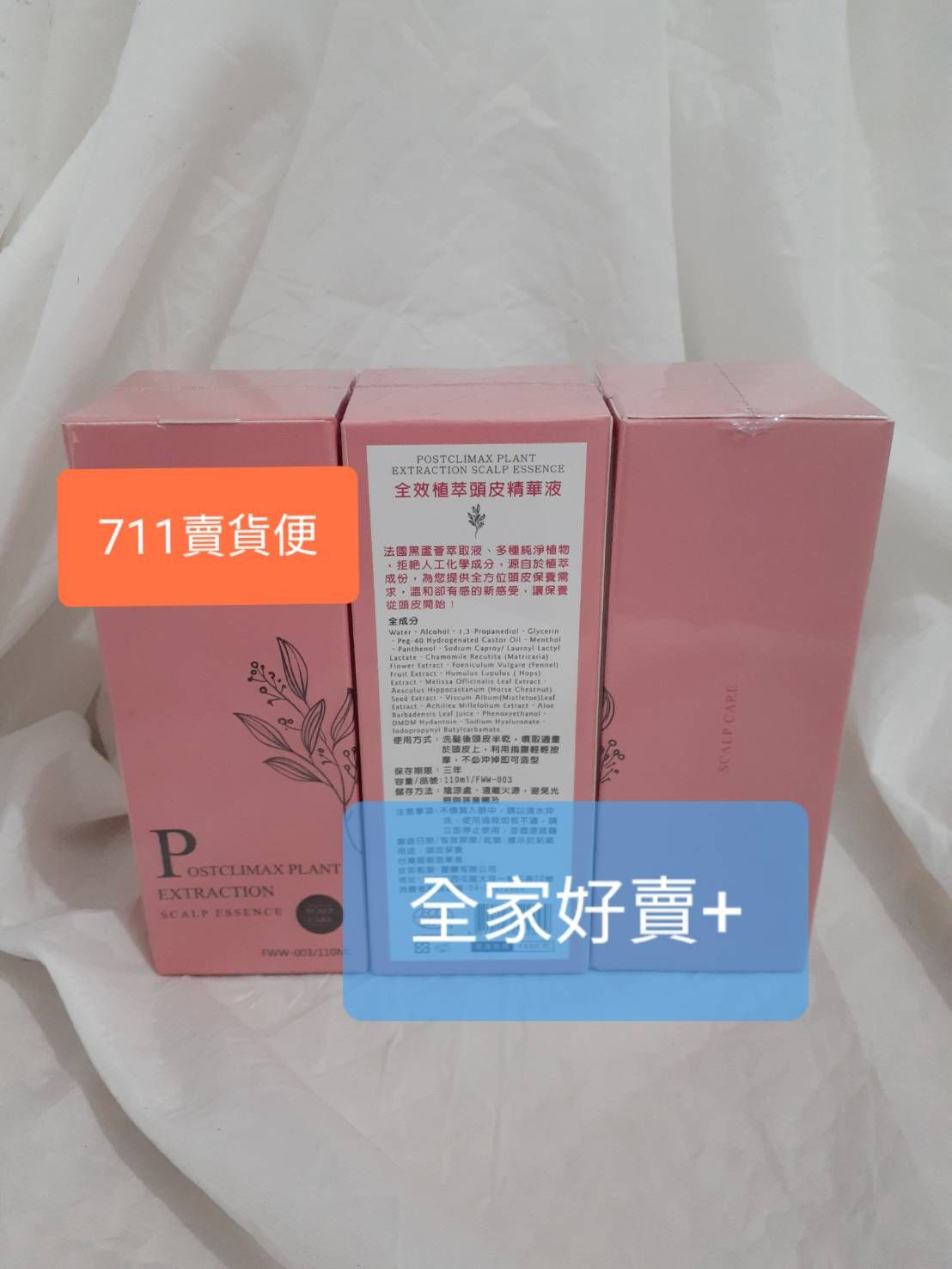 全效植萃頭皮精華液110ML