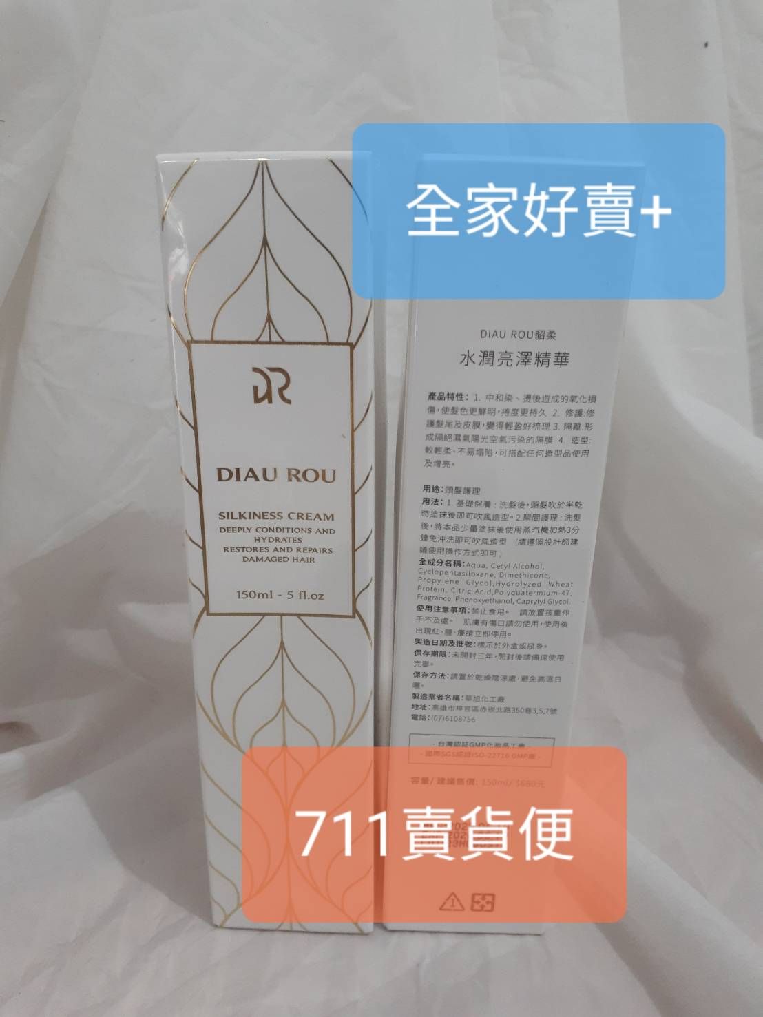 水潤亮澤精華.DIAU ROU.貂柔.免沖護髮.華旭