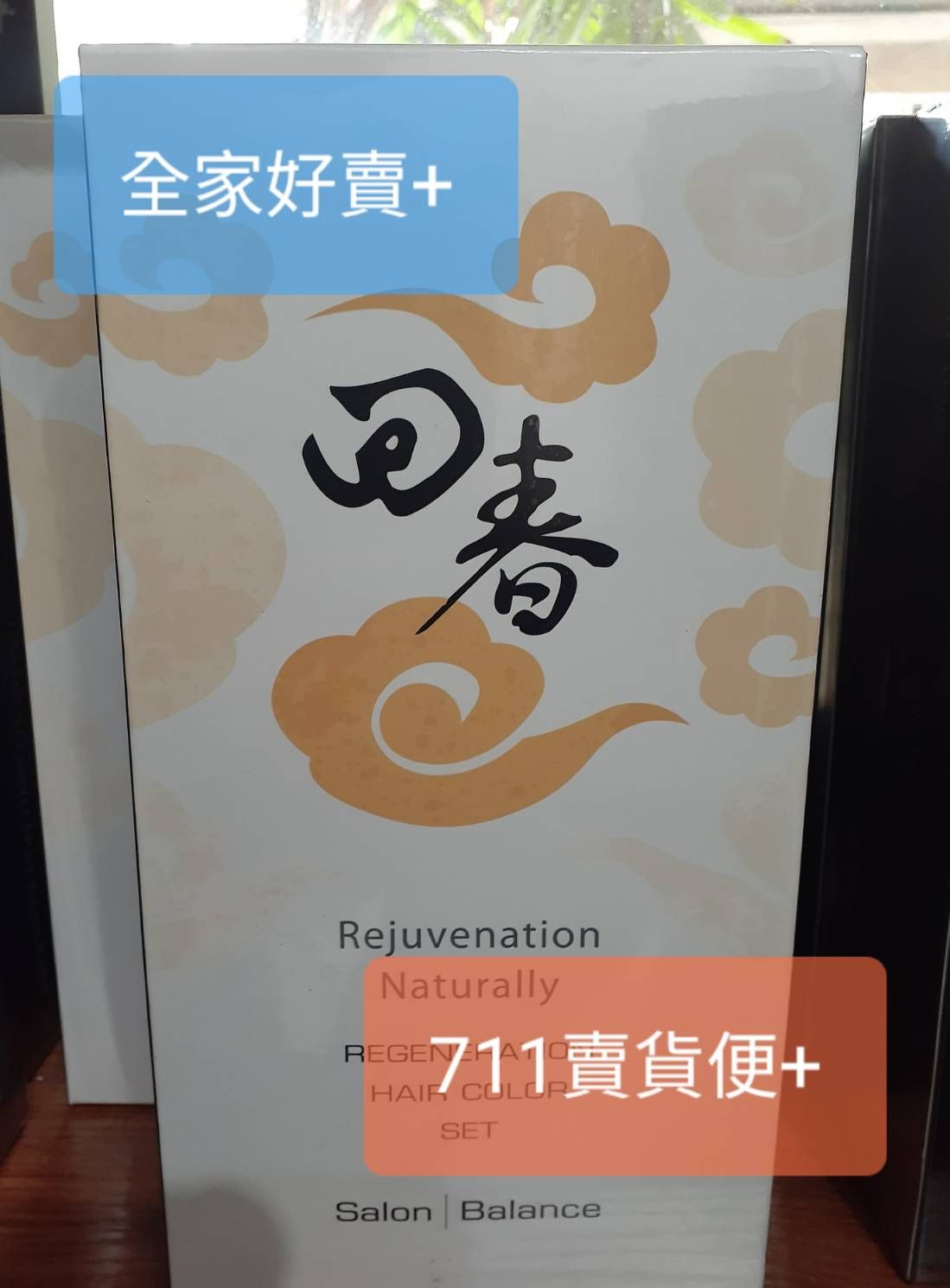 染白髮專用.回春.自然黑染髮霜.wieden.染膏.染髮