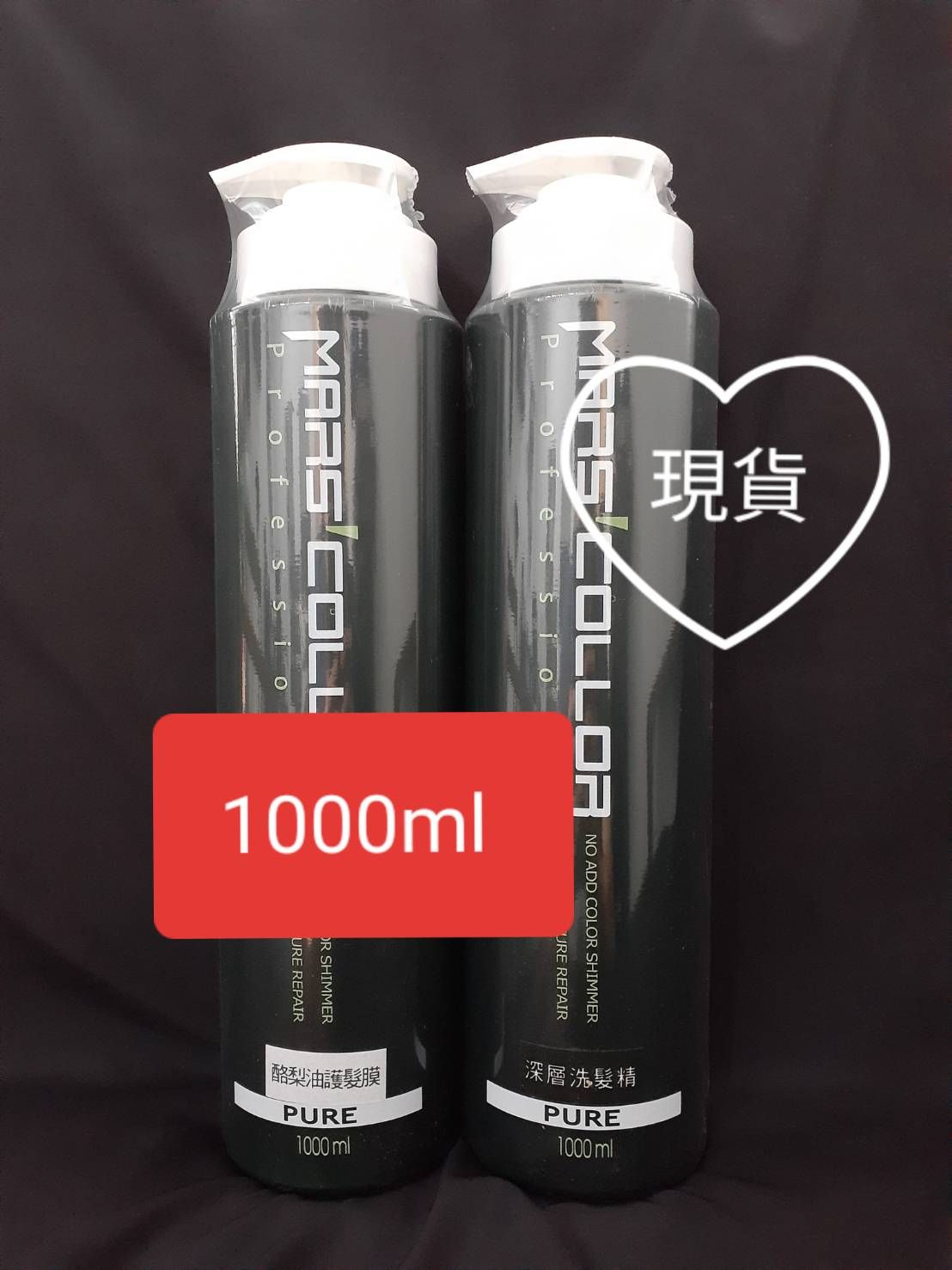 1000ml.500ml.草本深層洗髮精.酪梨油護髮膜.現貨.瑪氏凱勒.marscollor