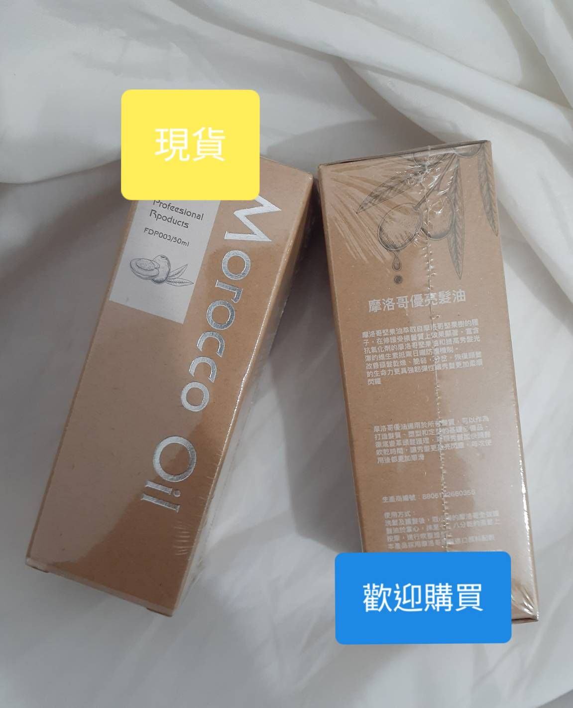 摩洛哥優亮髮油