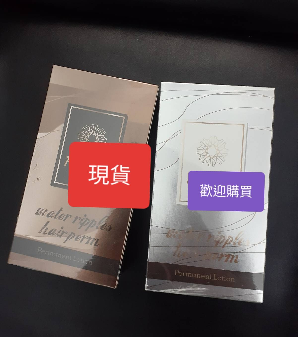 現貨.水波生化燙髮液.水感珠光冷燙液.燙髮.燙捲.生化燙.冷燙.豐釀