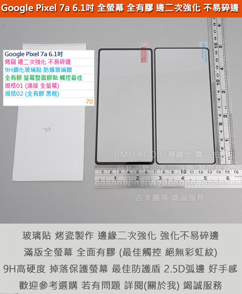 KGO現貨特價Pixel 7a 6.1吋邊二次強化 不易脆 9H鋼化玻璃貼 防爆玻璃膜 全螢幕全膠弧邊阻藍光