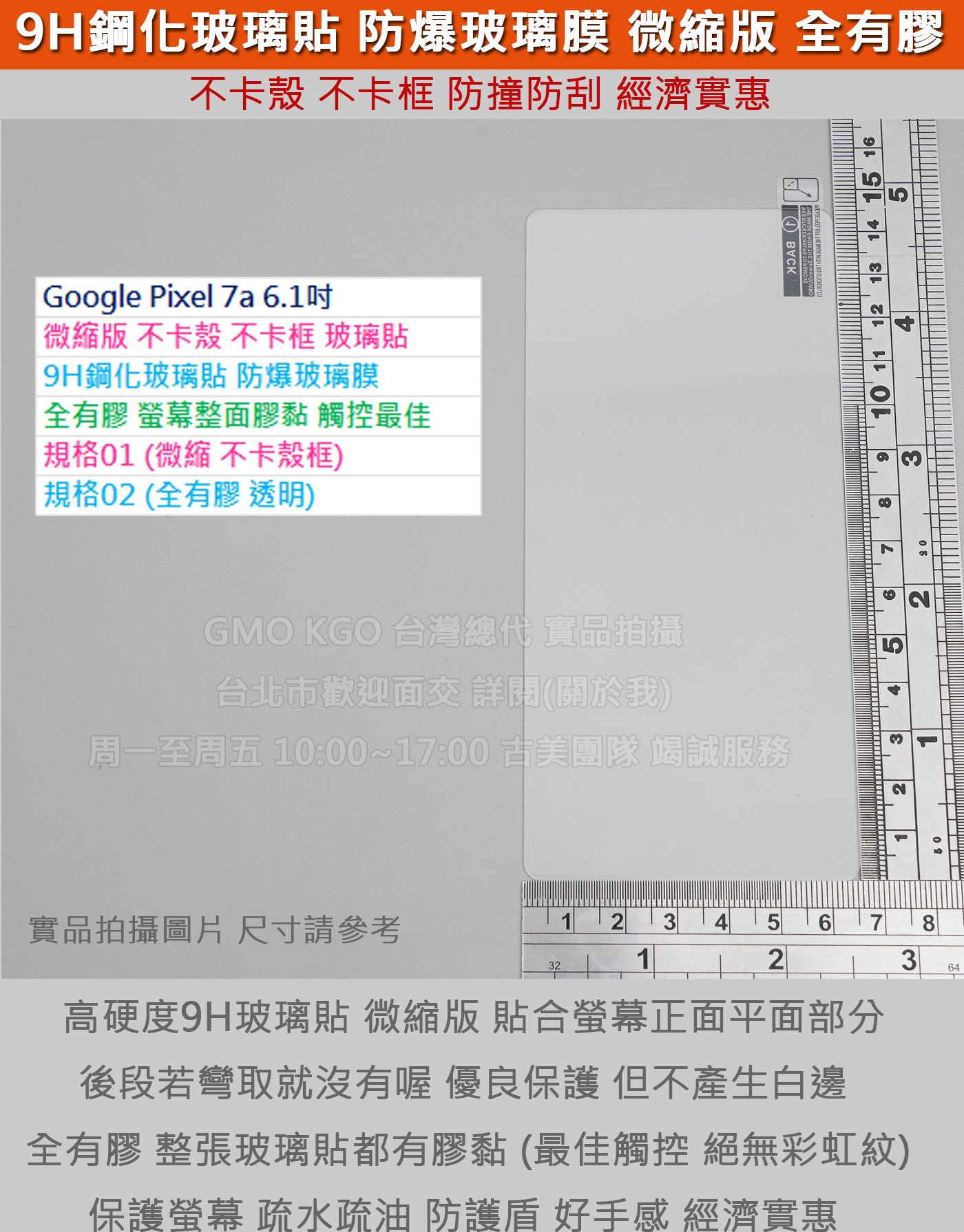 KGO現貨特價 Pixel 7a 6.1吋 微縮版 9H鋼化玻璃貼 防爆玻璃膜 螢幕保護玻璃 弧邊阻藍光