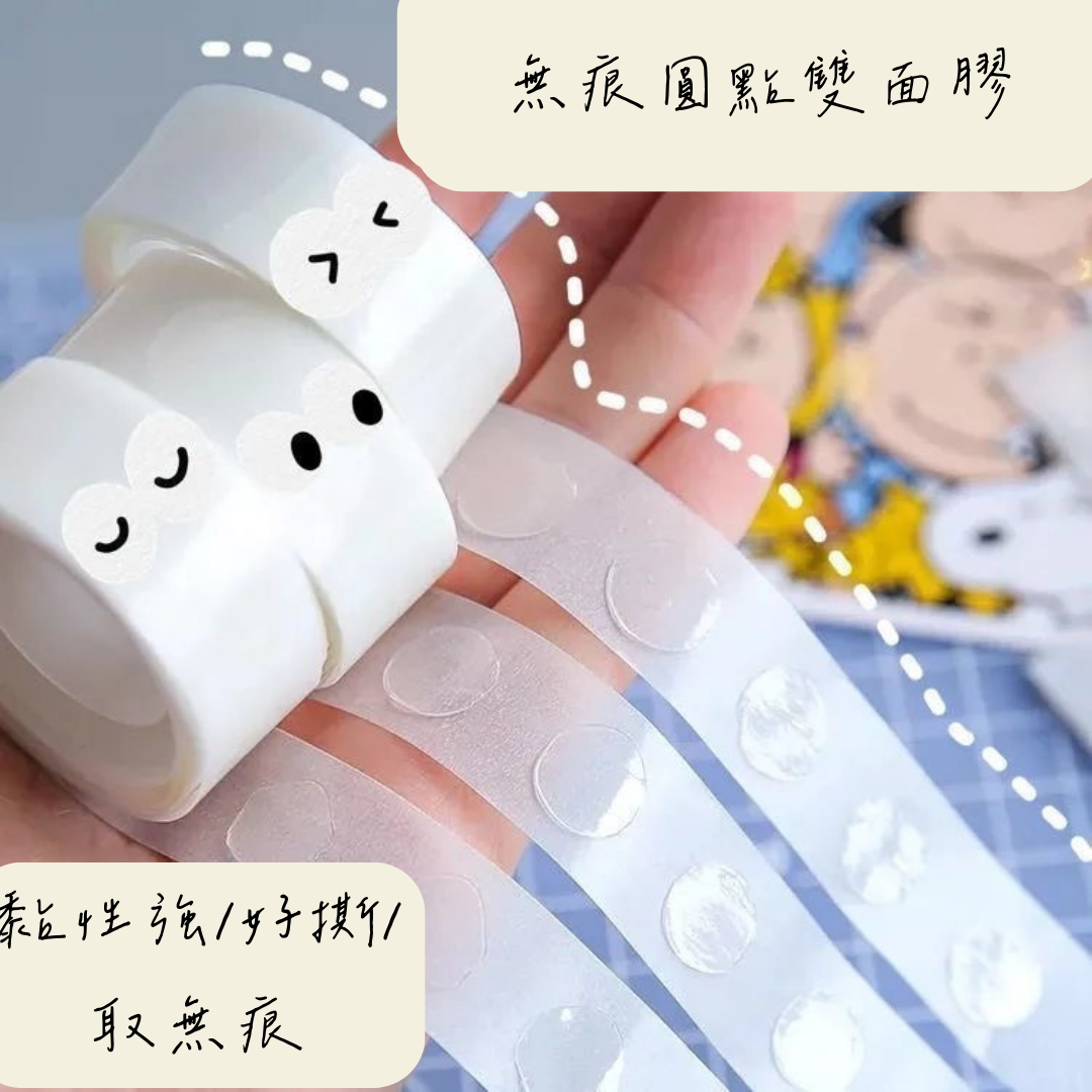 𝑻𝒉𝒆 𝑹𝒂𝒅𝒊𝒐 𝑪𝒍𝒖𝒃 無痕圓點雙面膠 黏性強 好撕 無痕不傷牆