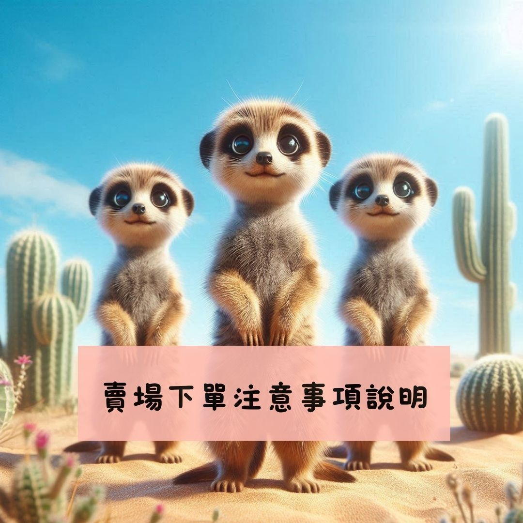 賣場下單注意事項說明~~ 請看圖解唷~~或直接私訊@127ndink