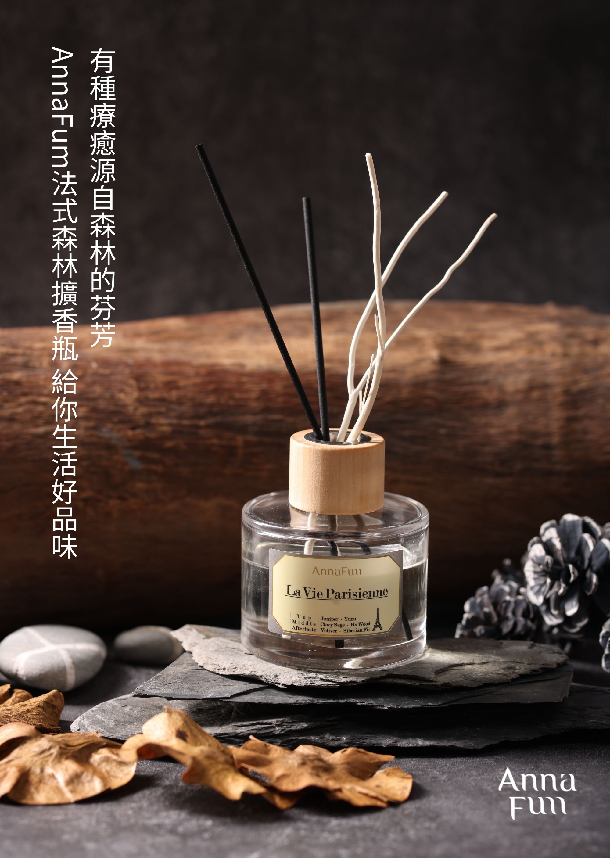 La Vie Parisienne 法式森林擴香瓶