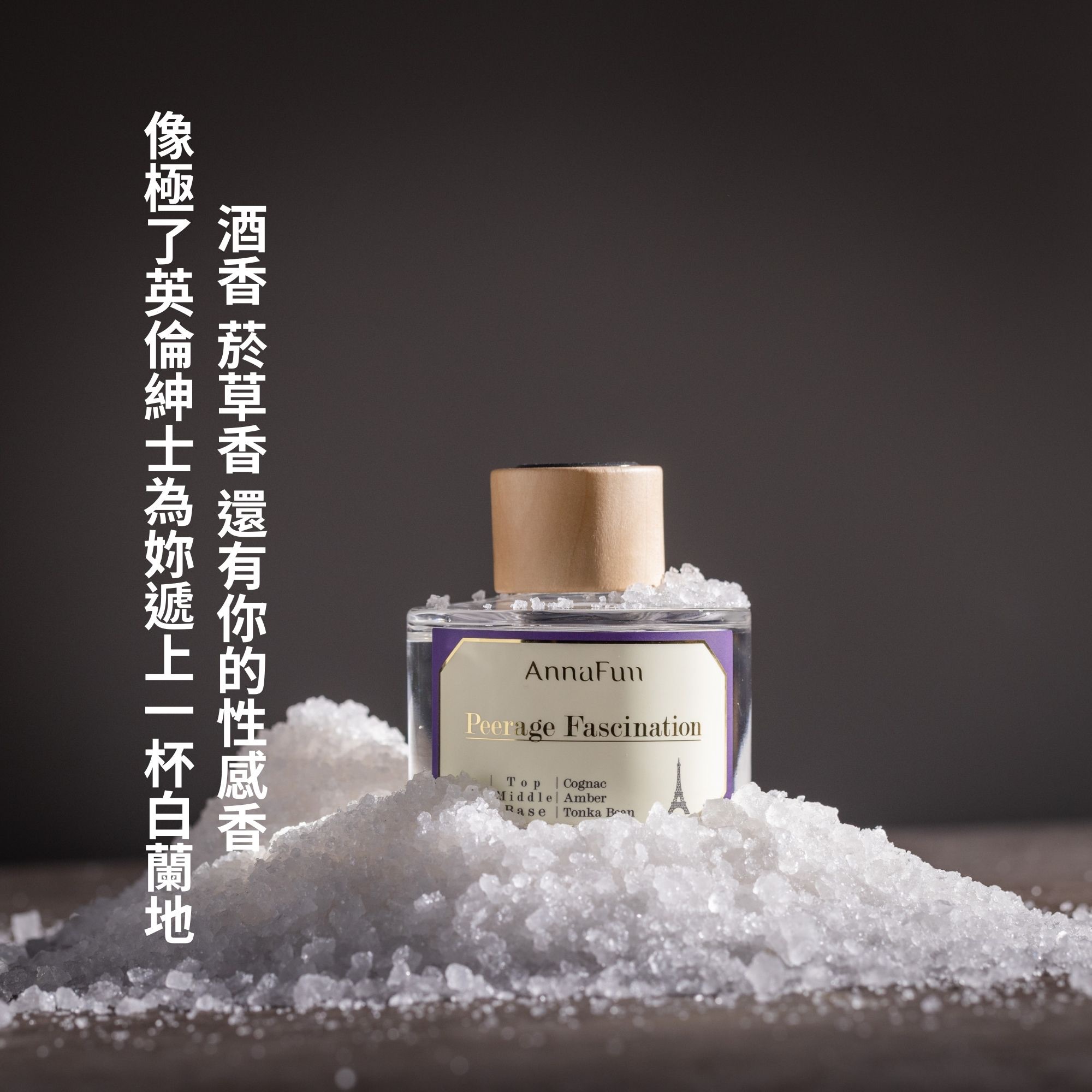 Peerage Fascination 英倫貴族迷情 擴香瓶