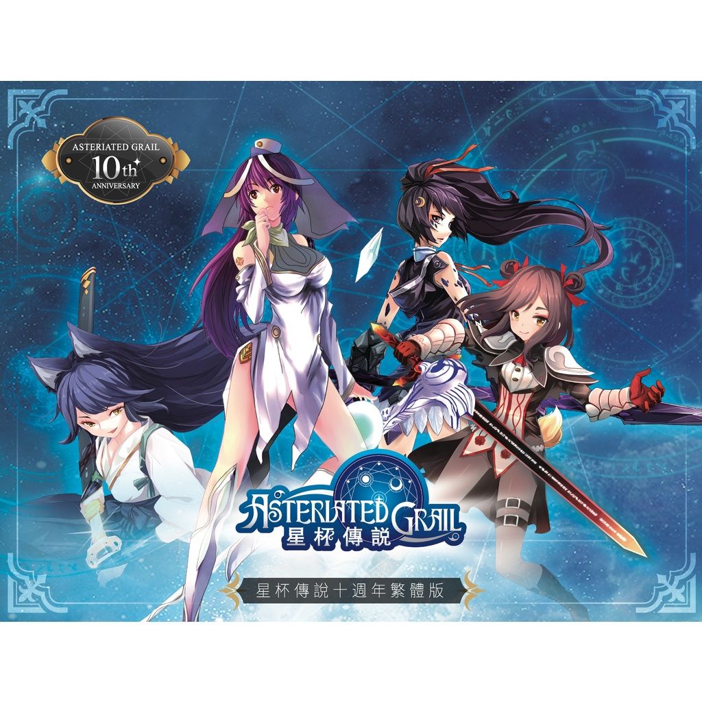 星杯傳說十週年 零售版 內含37角色 無特典含牌套