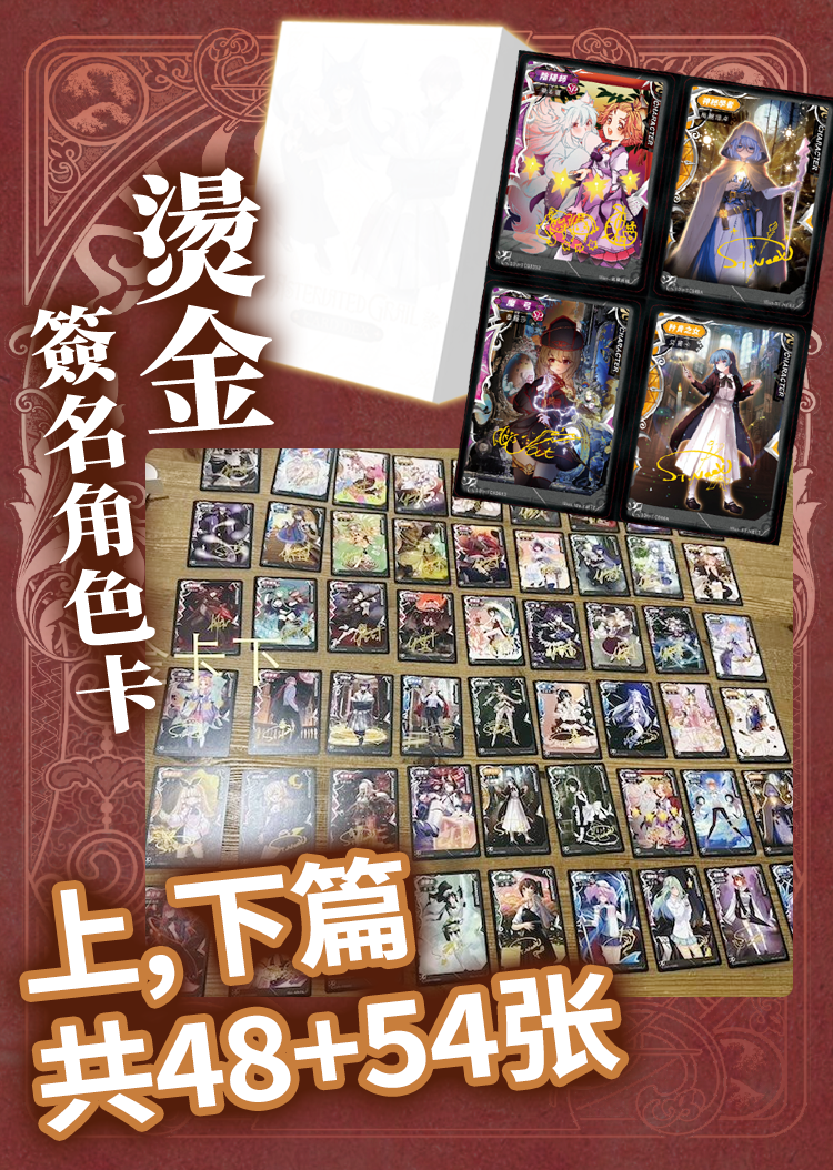 星杯傳說十週年 燙金簽名卡 上/下篇 共48+54張 全幅卡 繪師簽名卡