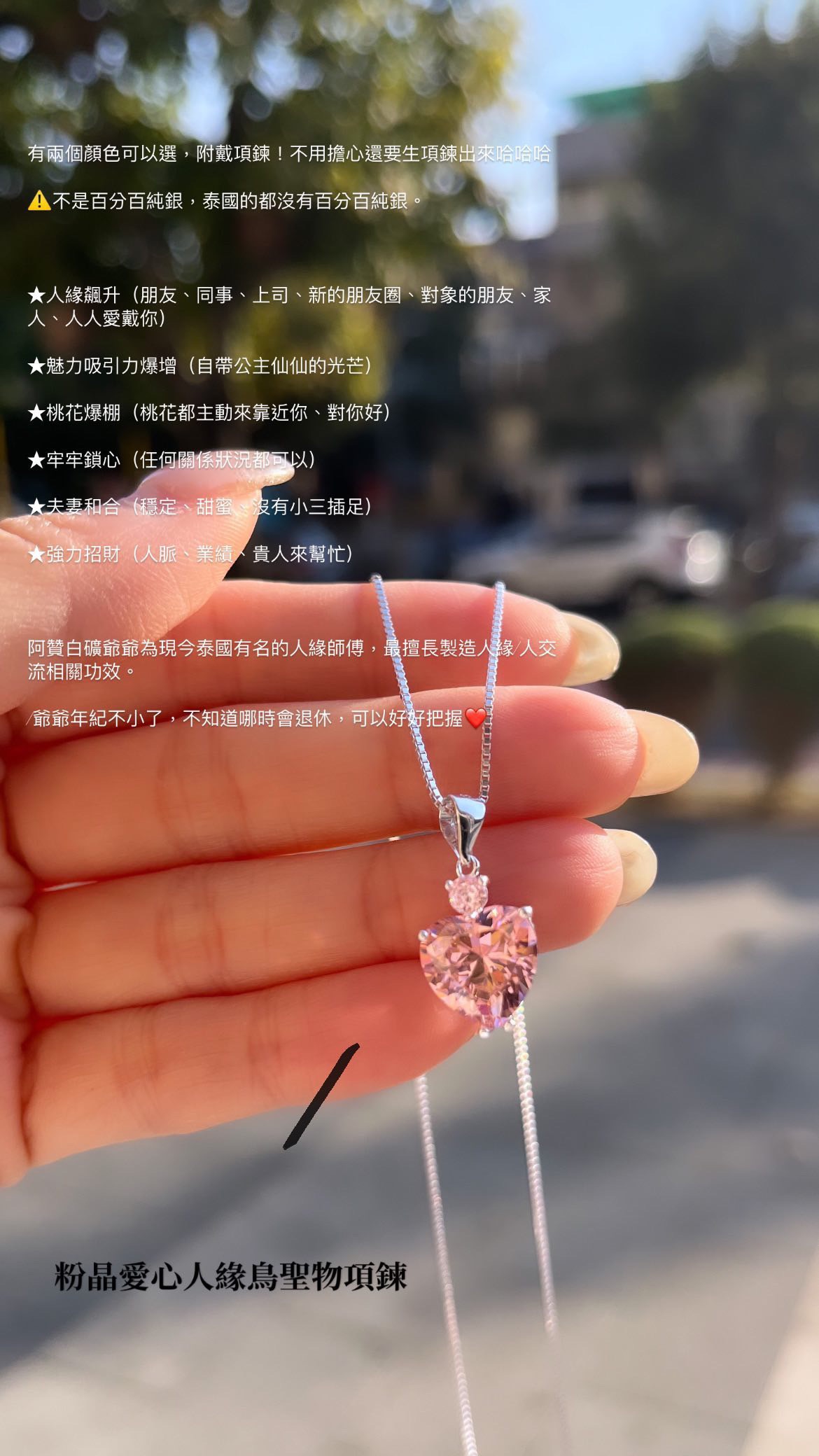 現貨，白礦人緣大師 人緣鳥聖物項鍊