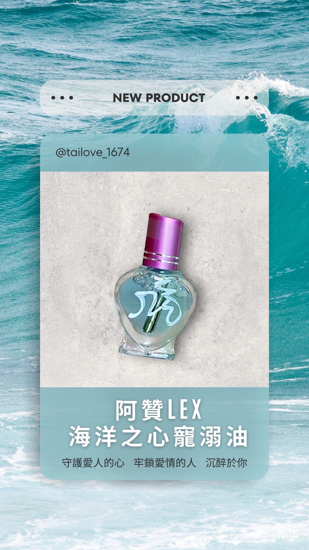 海洋之心寵溺油（現貨）