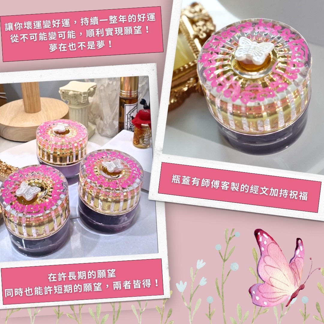 現貨＜獨家成願九紫蝴蝶香膏