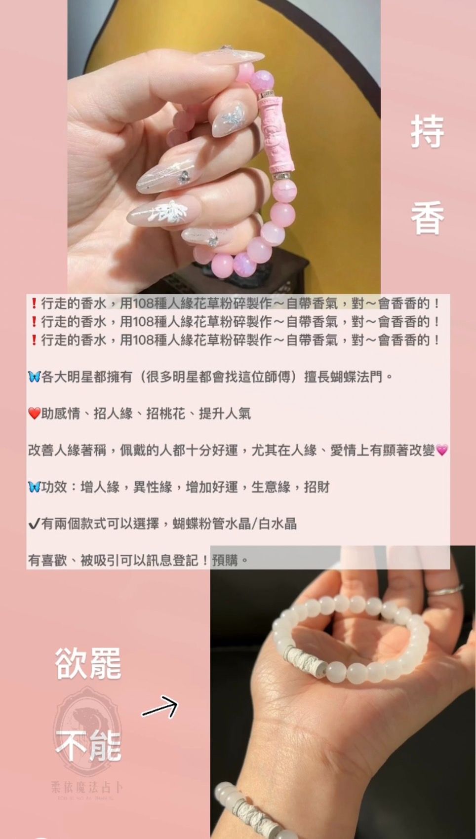 現貨-蝴蝶自帶香氣水晶符管手鍊（7-14天）粉色現貨