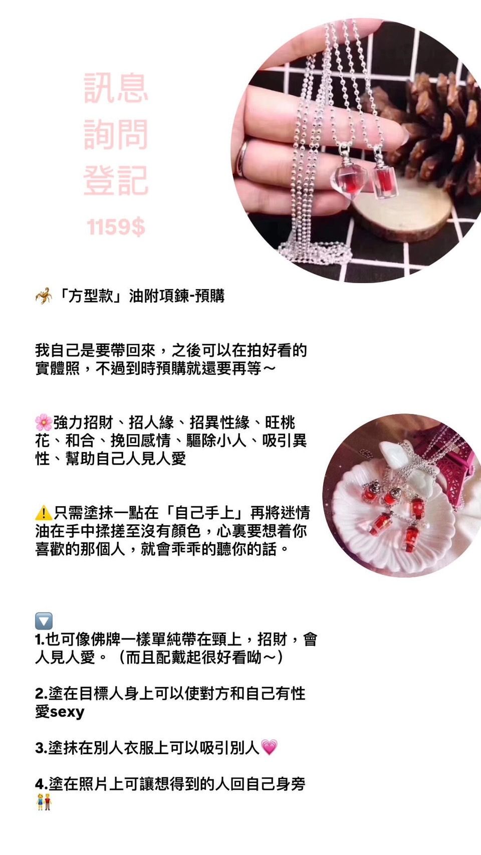 聖物蠍子油-附鏈子 現貨