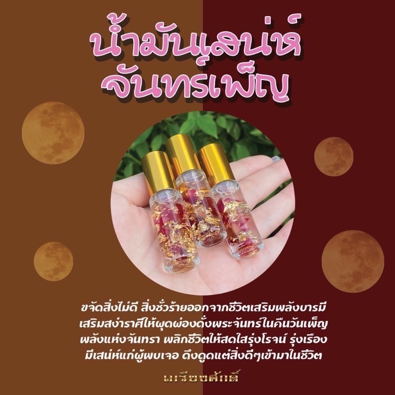 滿月之夜聖物油、泰國廟方師傅製作加持（預購）