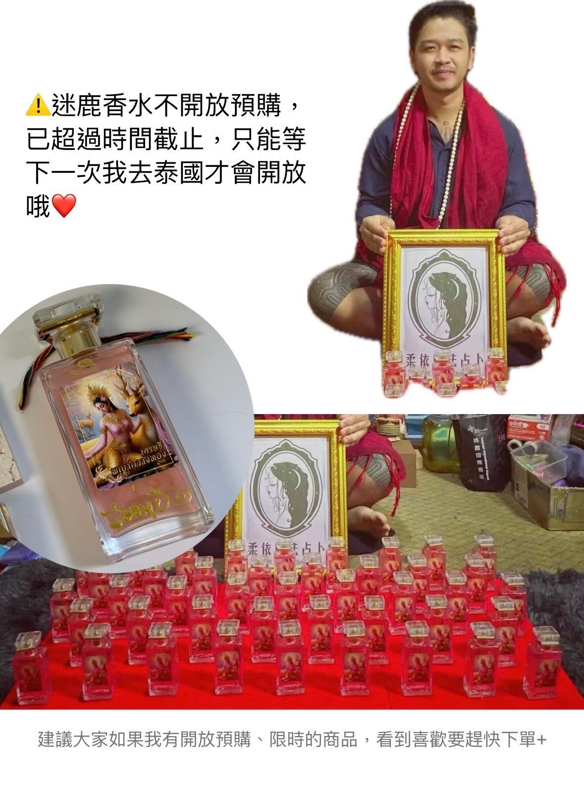 泰國連線現貨（麋鹿🫎回頭香水-聖物