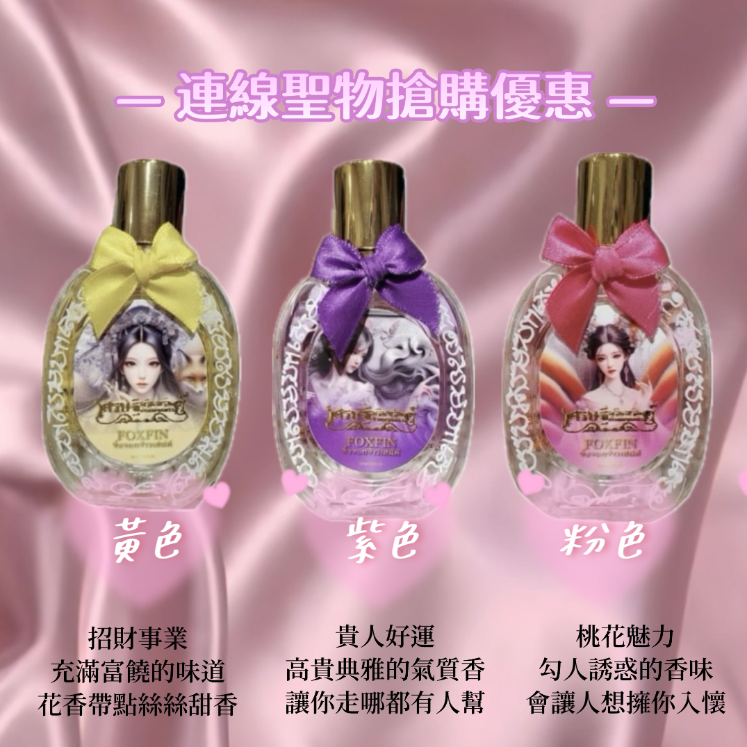 泰國現貨連線✈️柔依帶回來 九尾狐姐姐香水 有