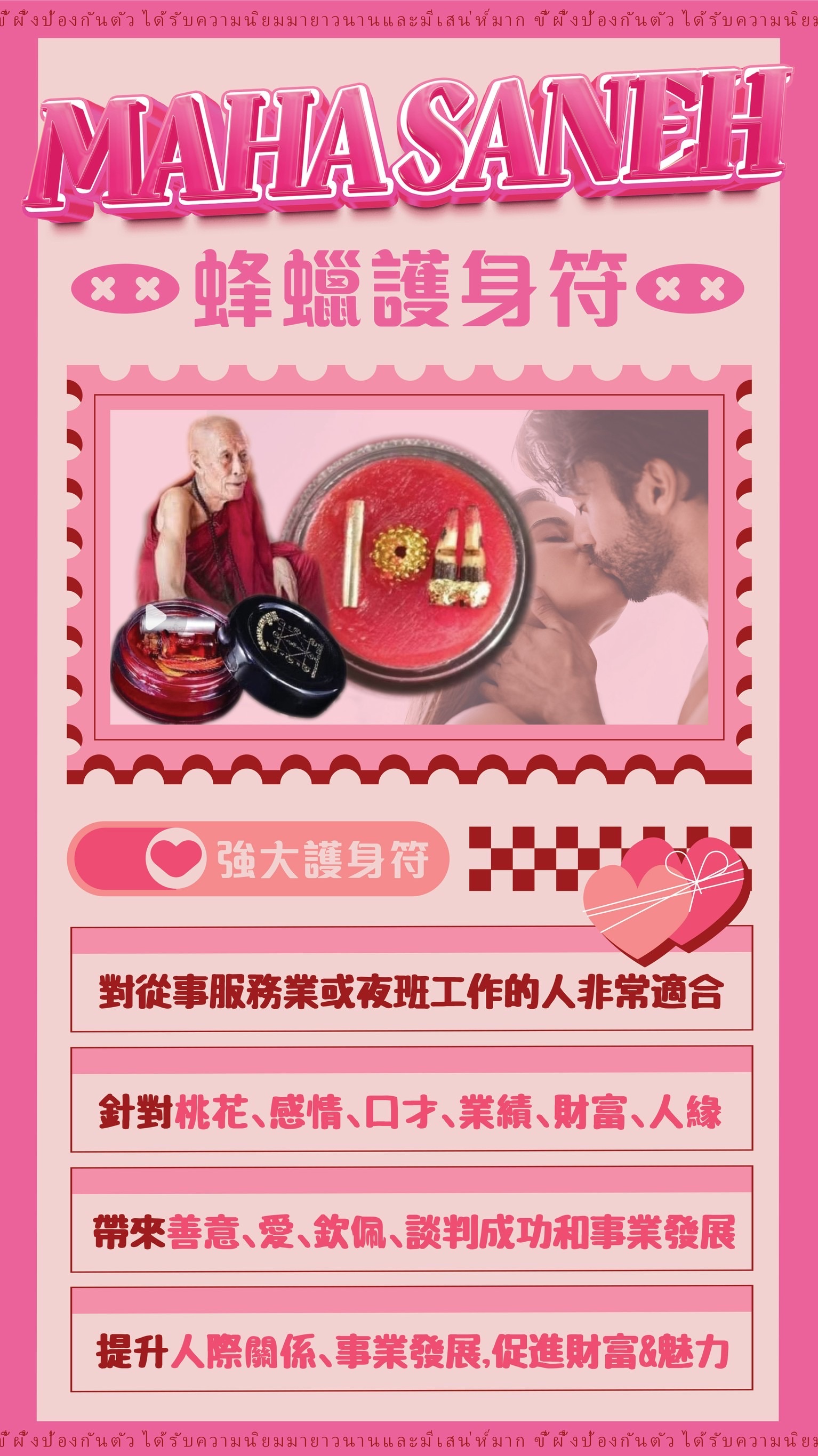 $680 受人尊敬 名氣人緣法門 清邁預購，膏跟油一起兼得