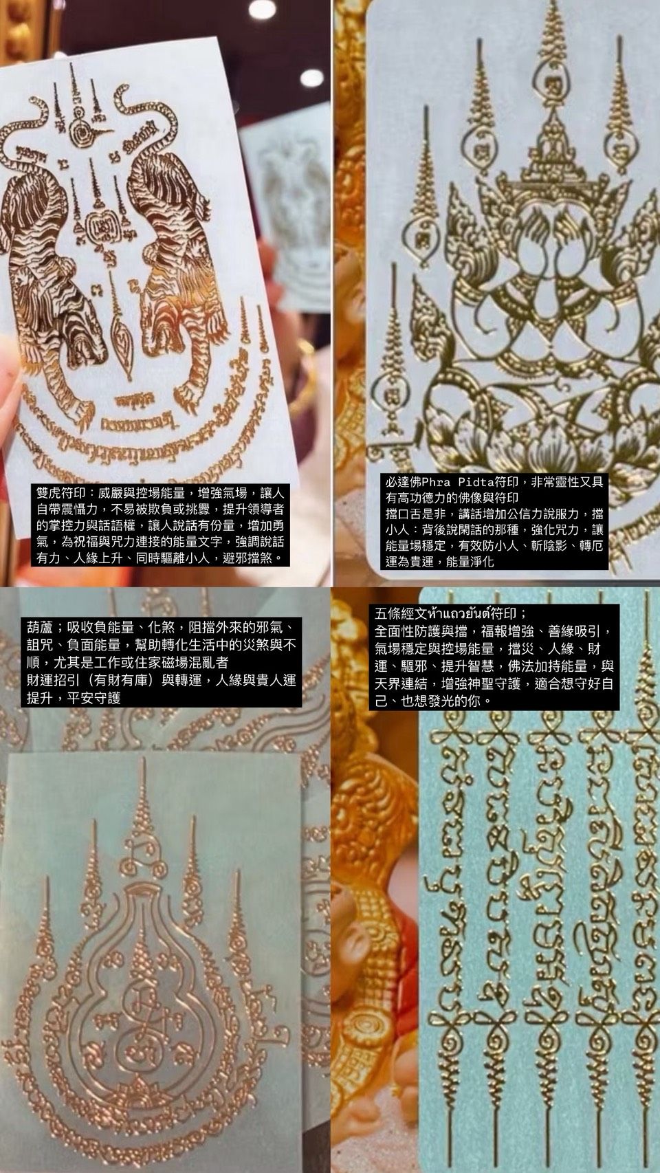 師傅加持強大經文符印