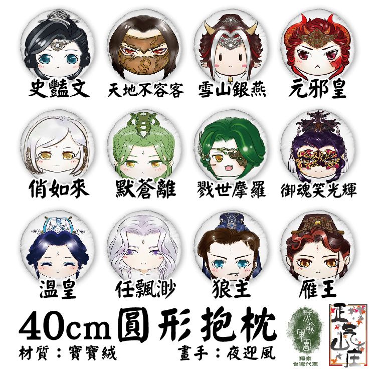 金光-預售-圓形抱枕.方形抱枕 史艷文藏鏡人俏如來銀燕元邪皇戮世摩羅御魂小空溫皇任飄渺狼主雁王