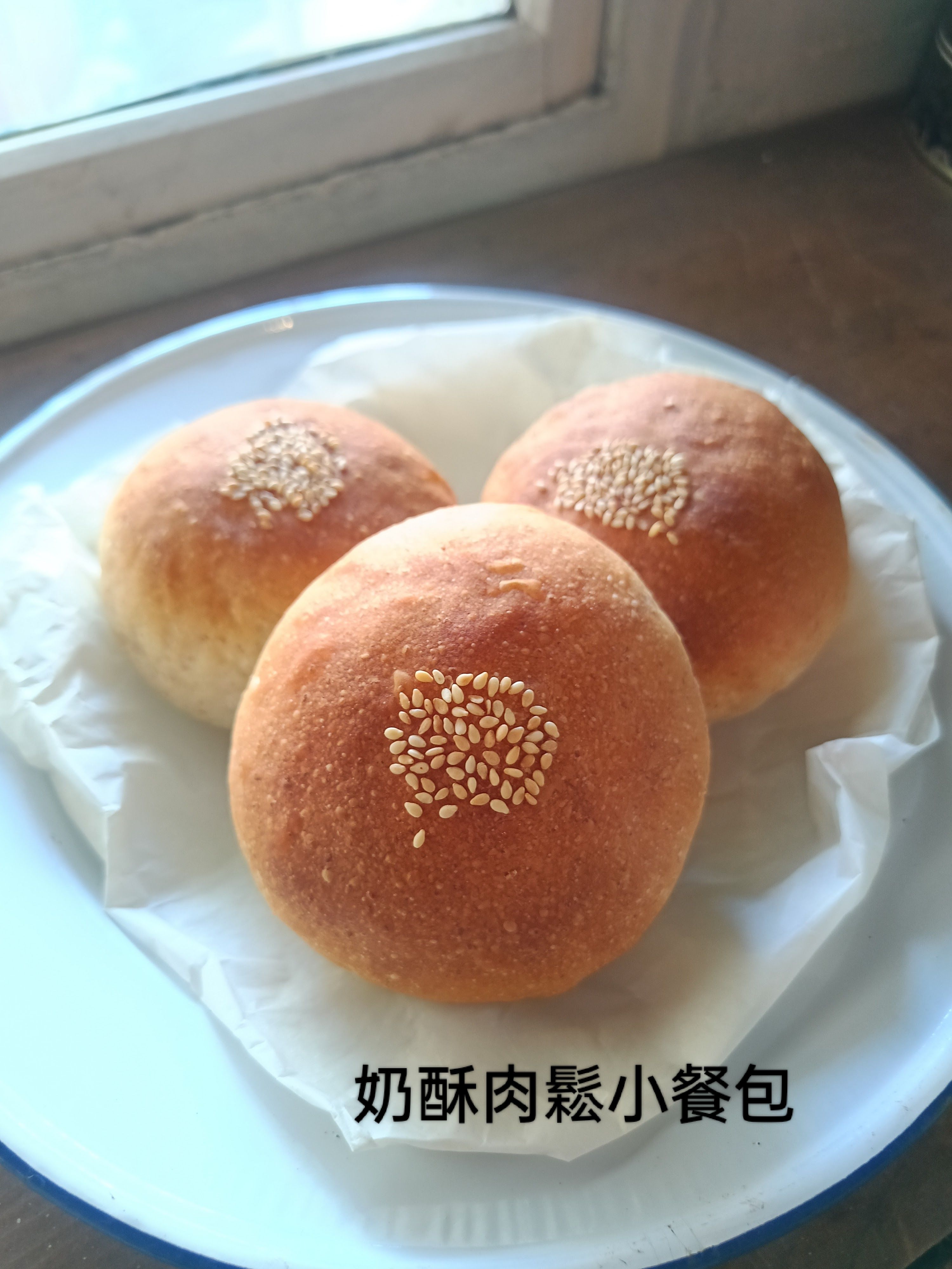 奶酥肉鬆小餐包