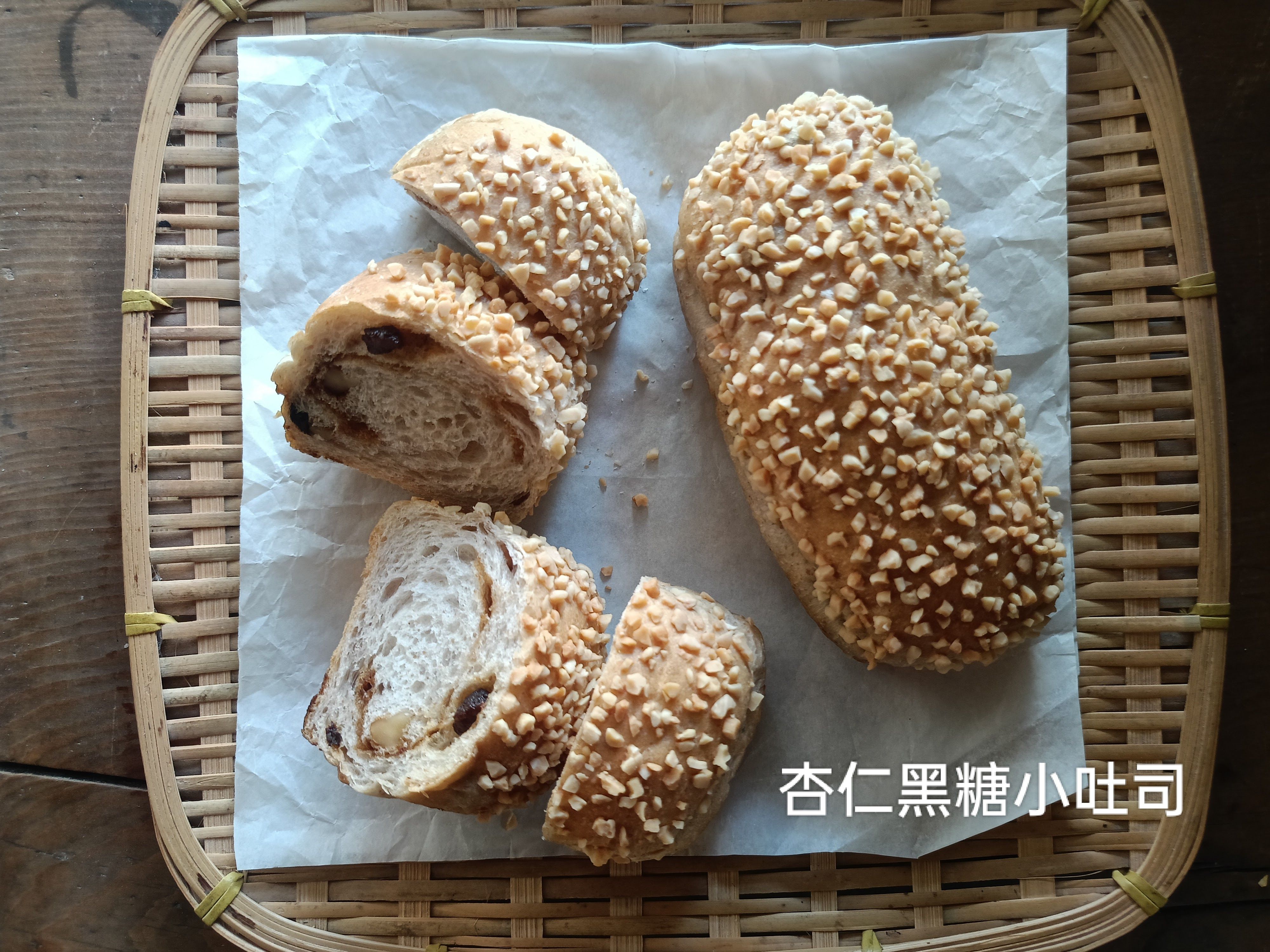 杏仁黑糖小吐司