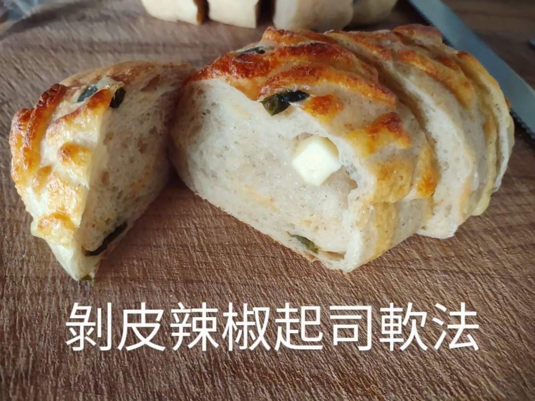 剝皮辣椒起司軟法