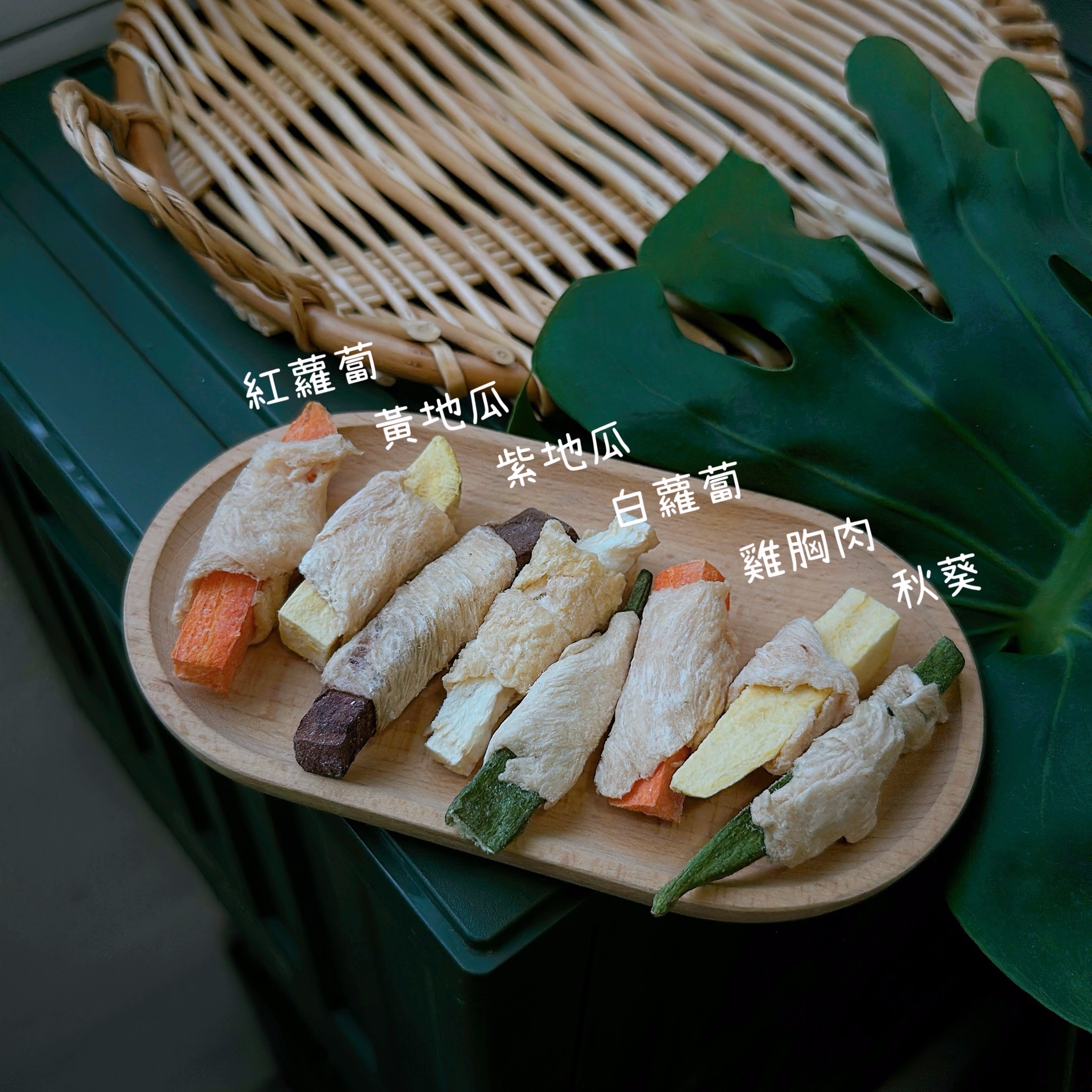 剝剝雞蔬菜棒