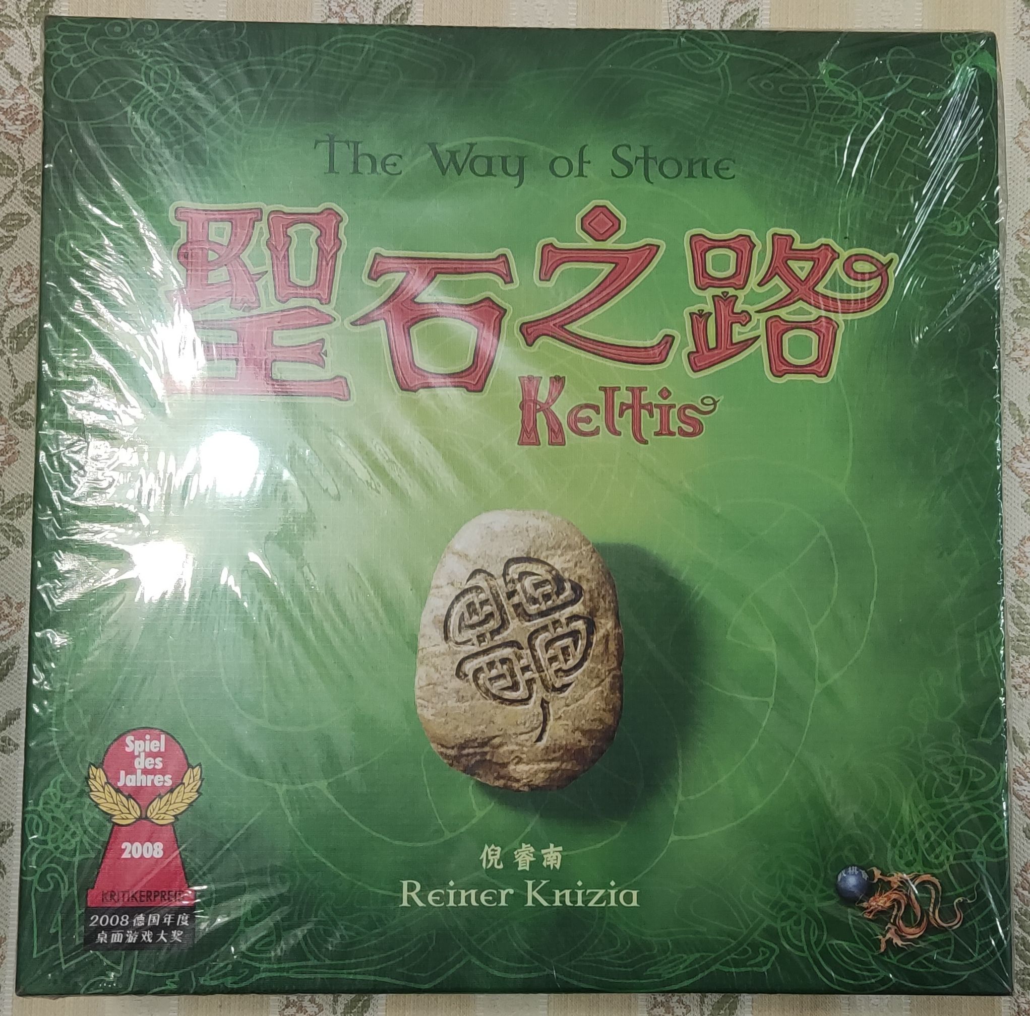 聖石之路 主+擴