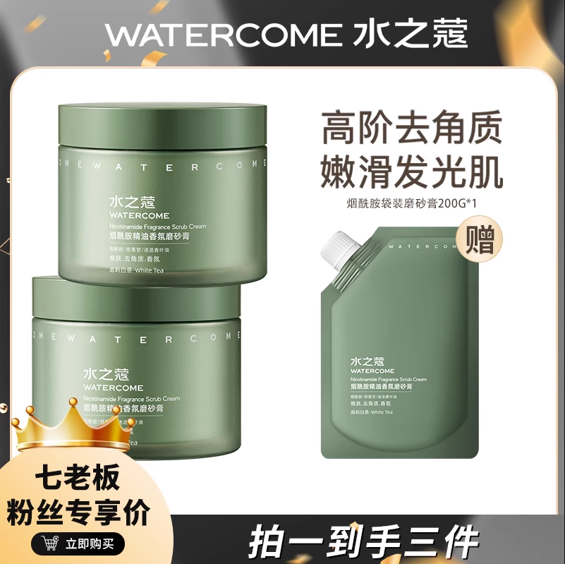【WATEERCOM水之蔻】精油香氛磨砂膏 #七老闆推薦