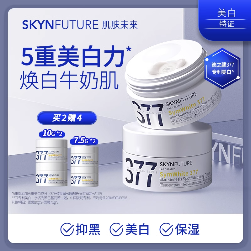 【SKYNFUTURE肌膚未來】肌源美白淡斑霜