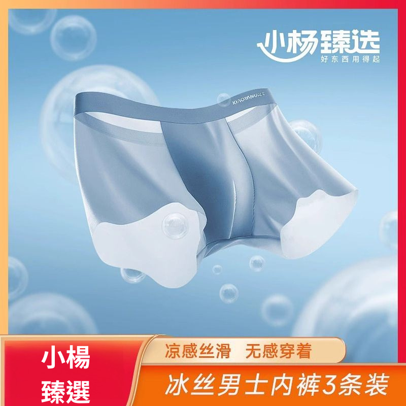 【小楊臻選】男士莫代爾內褲