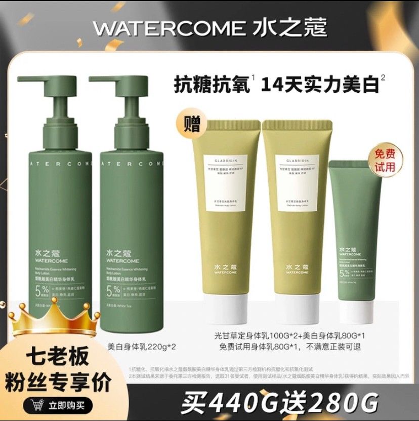 【WATERCOME水之蔻】美白身體乳 #七老闆推薦