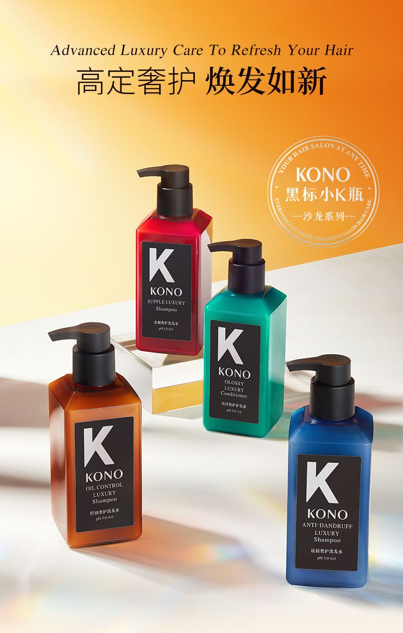 【KONO】沙隆豪華護洗髮精500ml 控油去屑柔順亮澤