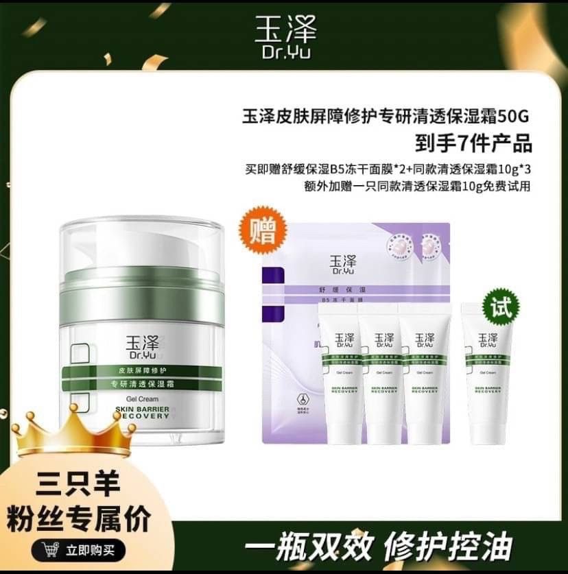 【 Dr.Yu玉澤】玉澤皮膚屏障修護保濕霜 #七老闆強力推薦